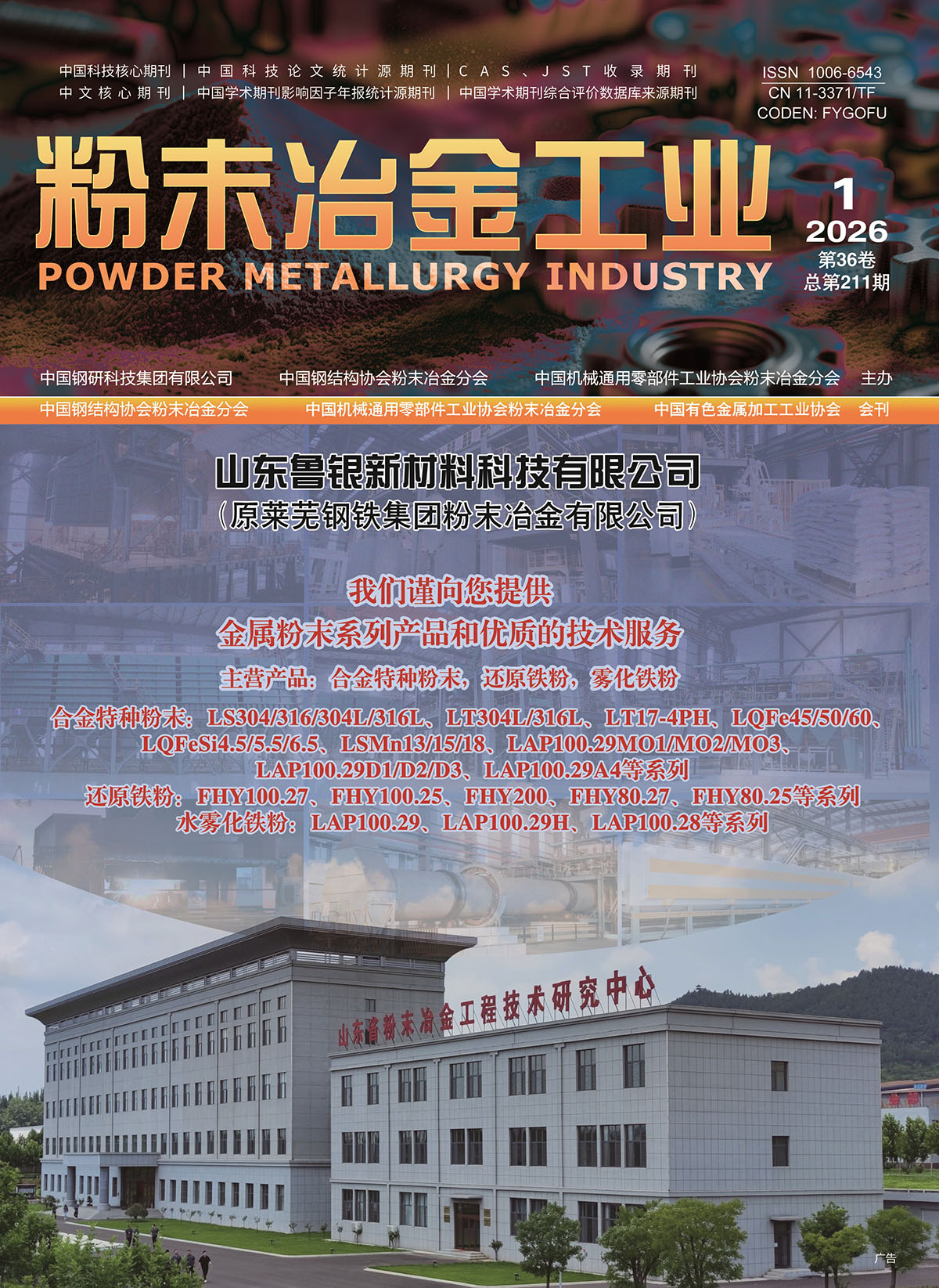 粉末冶金工业